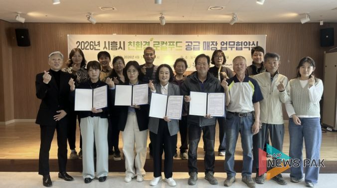 시흥시, 친환경 로컬푸드 활성화 업무협약 맞손