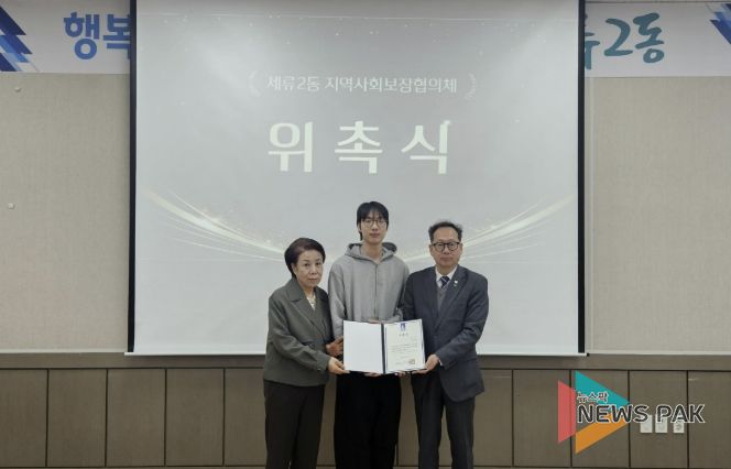 수원시 권선구 세류2동 지역사회보장협의체 신규 위원 위촉으로 복지안전망 강화