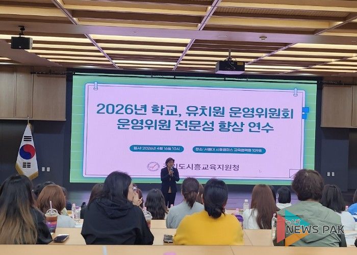 경기도시흥교육지원청, “첫걸음, 운영위원회의 이해 및 위원의 역할” 연수 실시