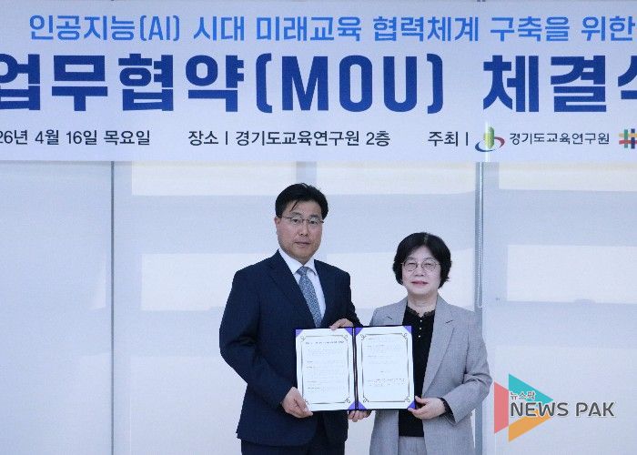 경기도교육연구원-차세대융합기술연구원 업무협약식